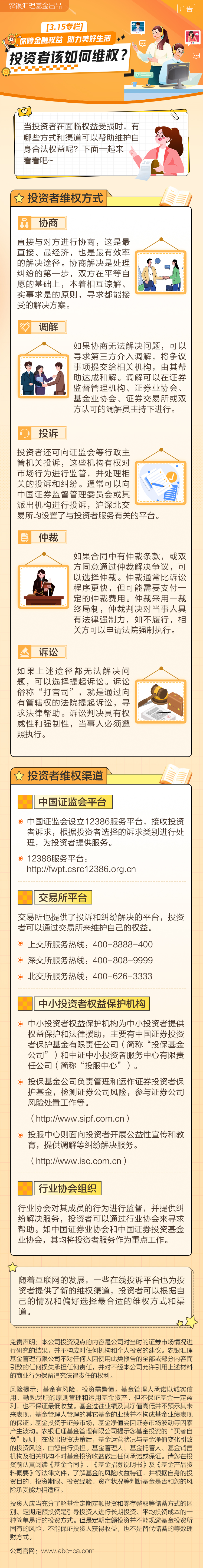 8.農(nóng)銀匯理基金：投資者該如何維權(quán)？.jpg